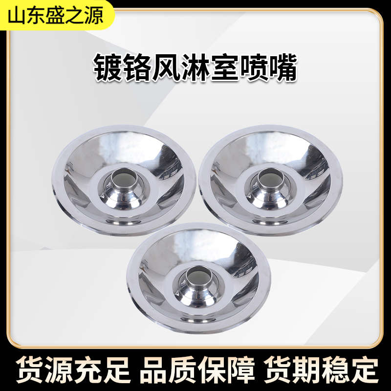 風淋室設備配件--塑膠鍍鉻噴球